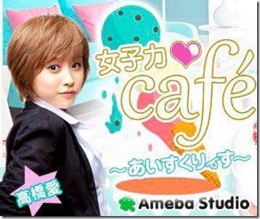 takahashi ai cafe