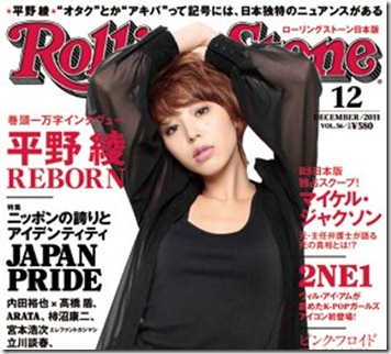 aya_hirano_rolling_stone_cover_close