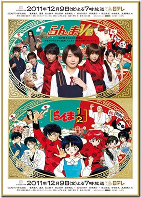 ranma_movie_poster_Rumiko_Takahashi