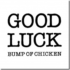 BUMP_OF_CHICKEN_GOOD_LUCK