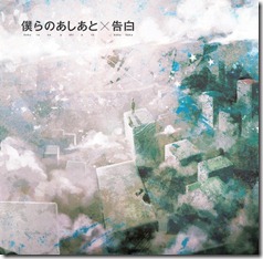 supercell-kokuhaku-kokura-no-ashiato-limited-B