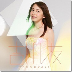 you-kikkawa-kokokara-hajimarunda-limited-b