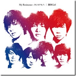 kis-my-ft2-my-resistance-unmei-girl-regular