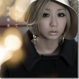 koda-kumi-koishikute-limited