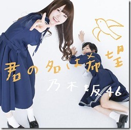 nogizaka46-kiminonahakibou-limited-a