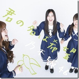 nogizaka46-kiminonahakibou-limited-c