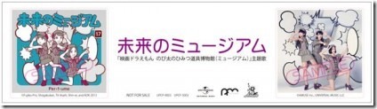 perfume-mirai-no-museum-sticker