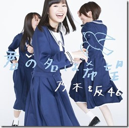 nogizaka46-kiminonahakibou-limited-b