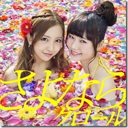 akb48-sayonara-crawl-limited-k