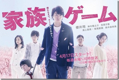 kazoku-game-sho-sakurai-2013