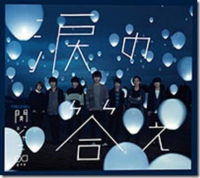 kanjani8-namida-no-kotae-limited-b