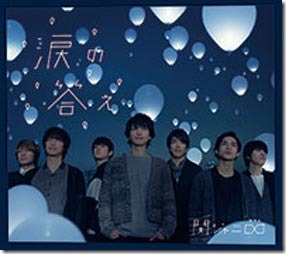 kanjani8-namida-no-kotae-regular