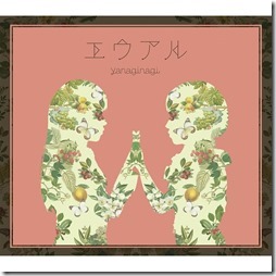 nagi-yanagi-euaru-limited-dvd