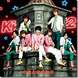 kis-my-ft2-kimikeseki