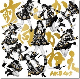 akb48-maemukaneeB