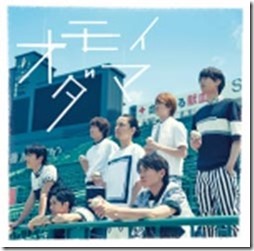 kanjani8-omoidamaAs